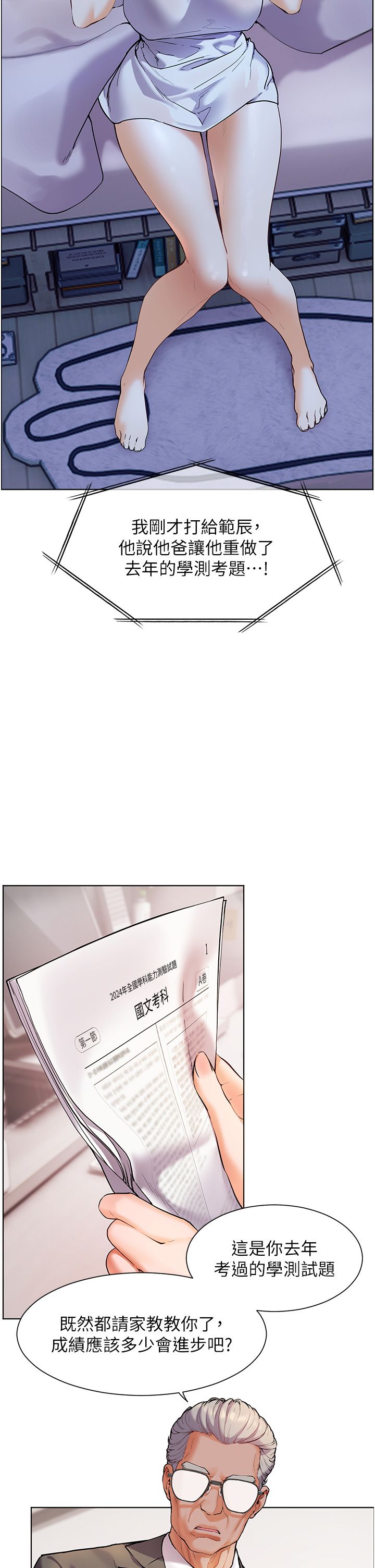 老师的亲密指导第15話-領教腹黑學生的淫亂面