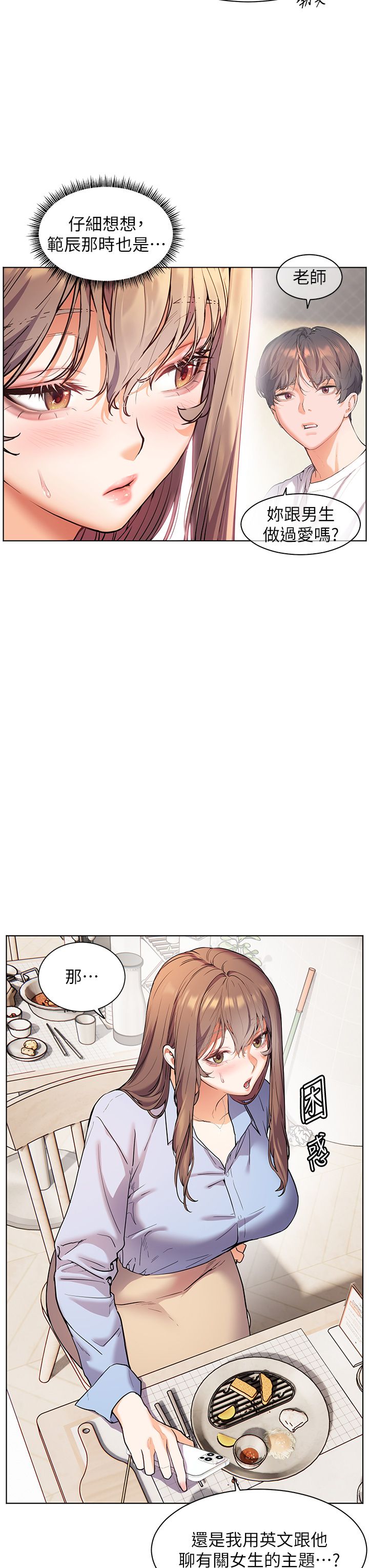 老师的亲密指导第15話-領教腹黑學生的淫亂面