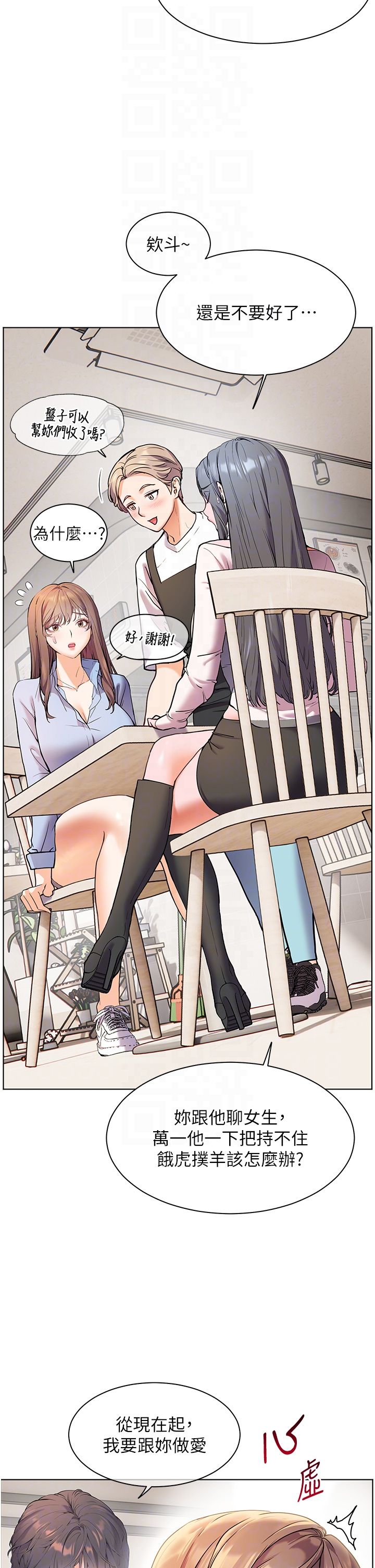 老师的亲密指导第15話-領教腹黑學生的淫亂面