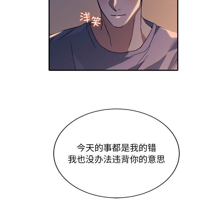 父债子偿第24話