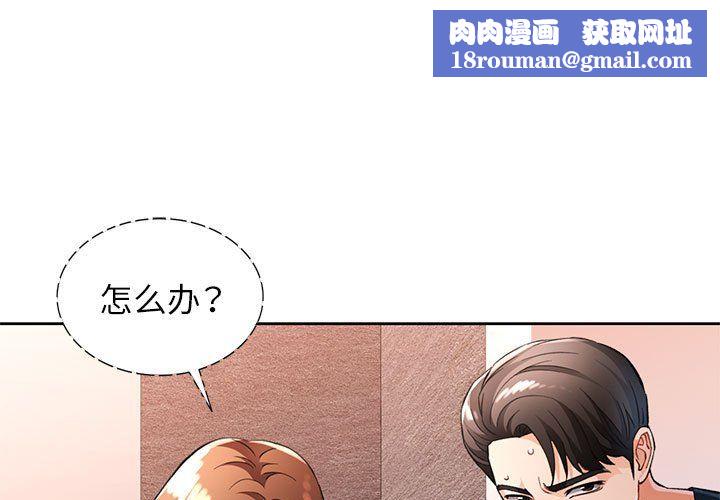 脱轨关系第20話