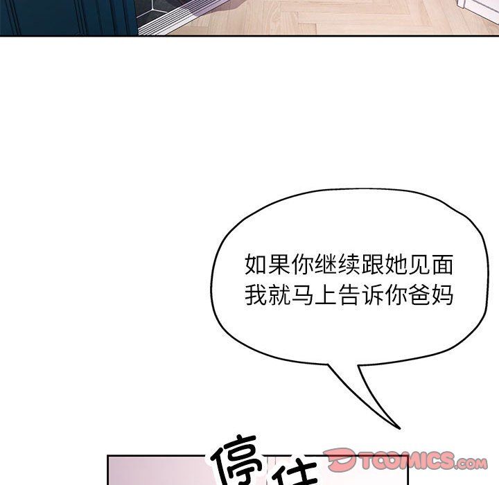 脱轨关系第20話