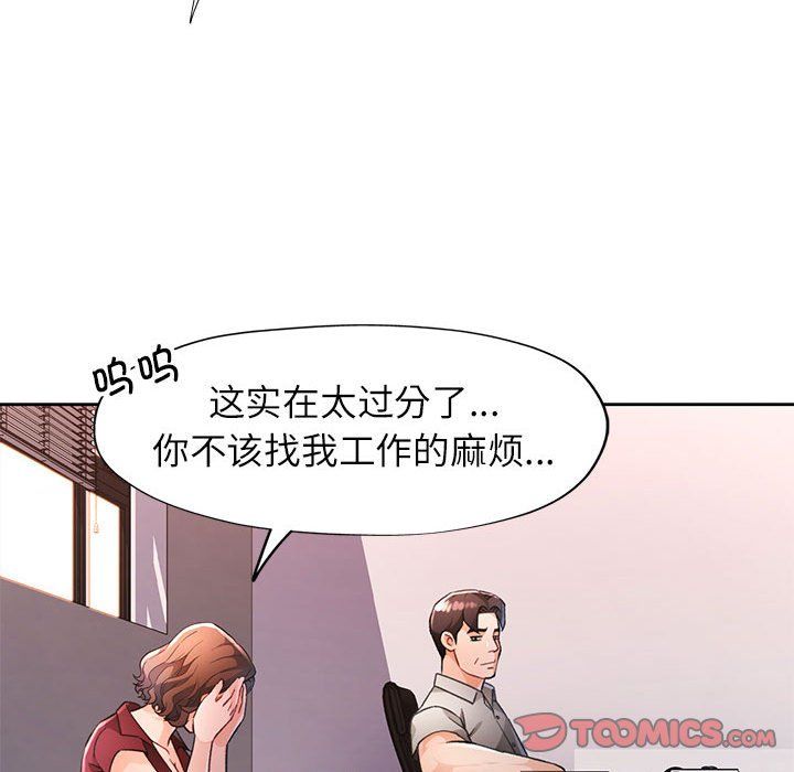 脱轨关系第20話