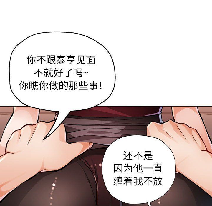 脱轨关系第20話