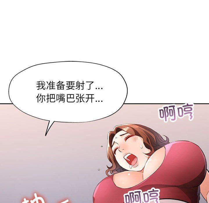 脱轨关系第20話