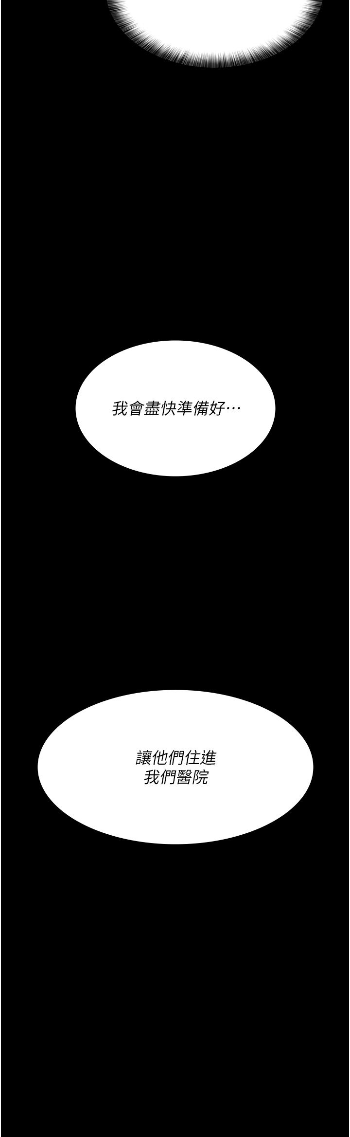 夜间诊疗室第72話-成為下個目標的沈嘉芊