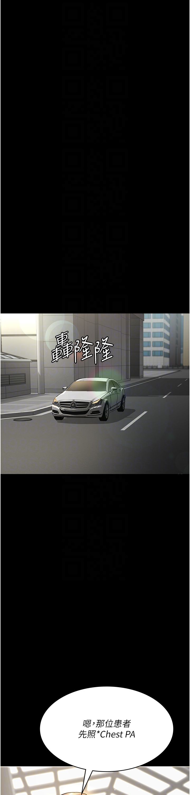 夜间诊疗室第72話-成為下個目標的沈嘉芊