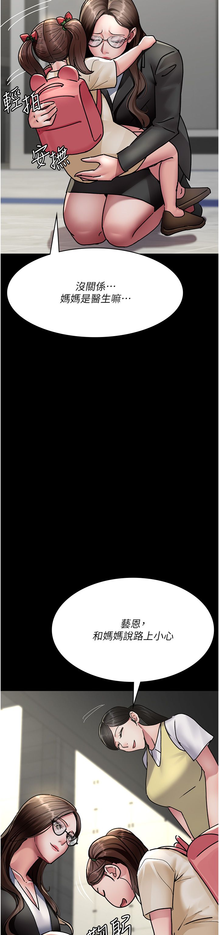 夜间诊疗室第72話-成為下個目標的沈嘉芊