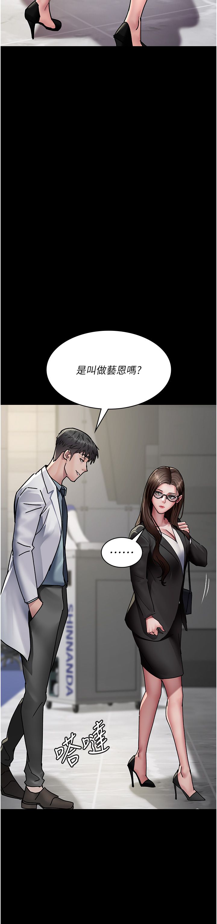 夜间诊疗室第72話-成為下個目標的沈嘉芊