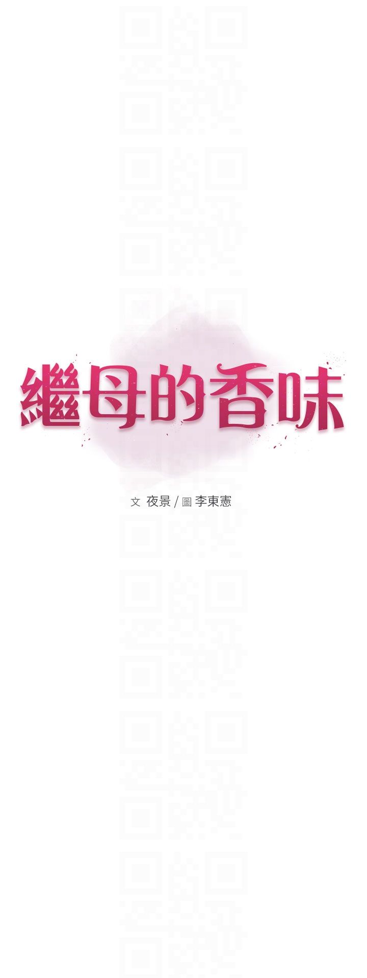 继母的香味第67話-志遠爭奪戰