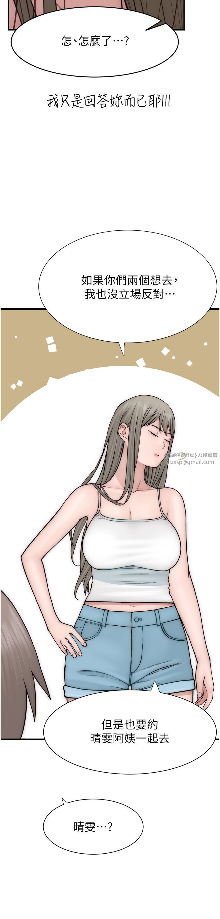 继母的香味第67話-志遠爭奪戰