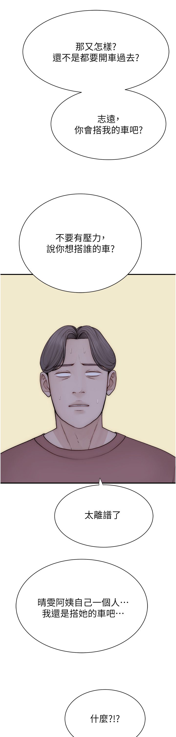 继母的香味第67話-志遠爭奪戰