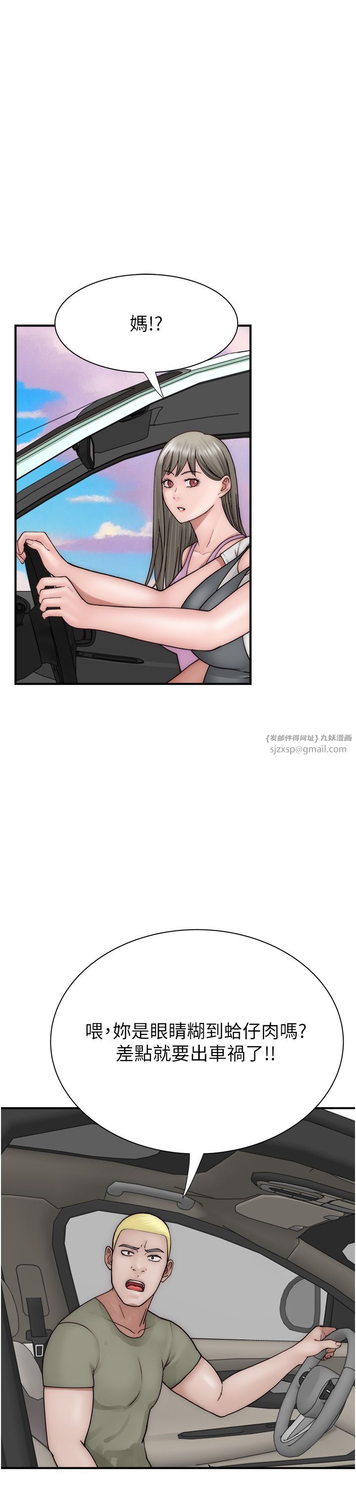 继母的香味第67話-志遠爭奪戰