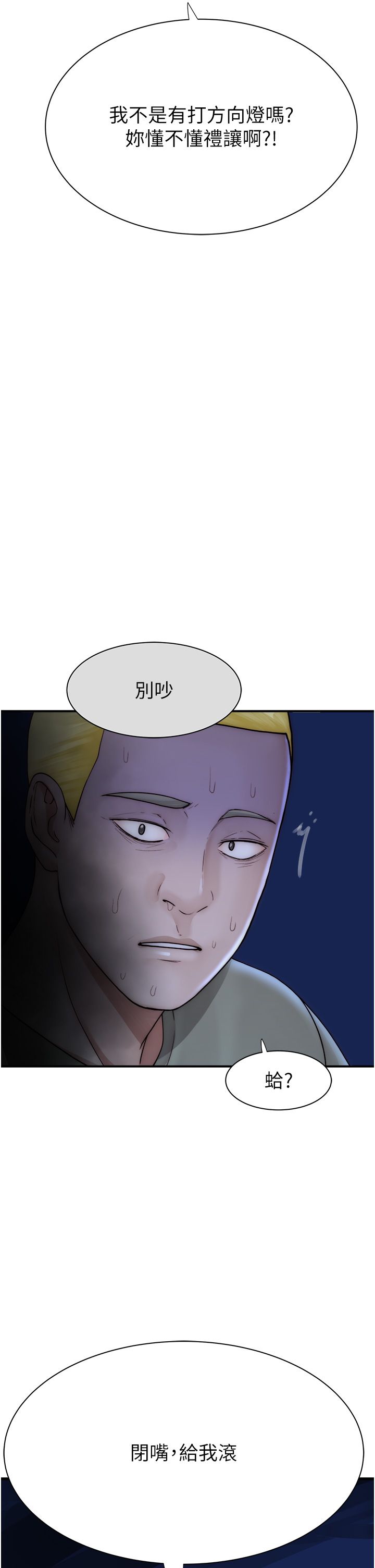 繼母的香味第67話-志遠爭奪戰