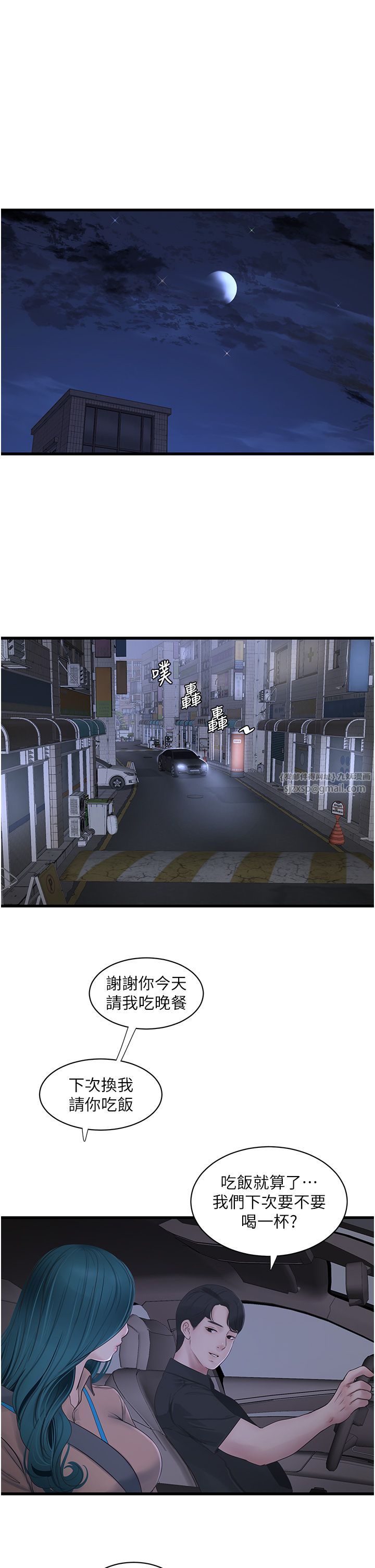 水电工日誌第59話-結婚典禮的最後「高潮」