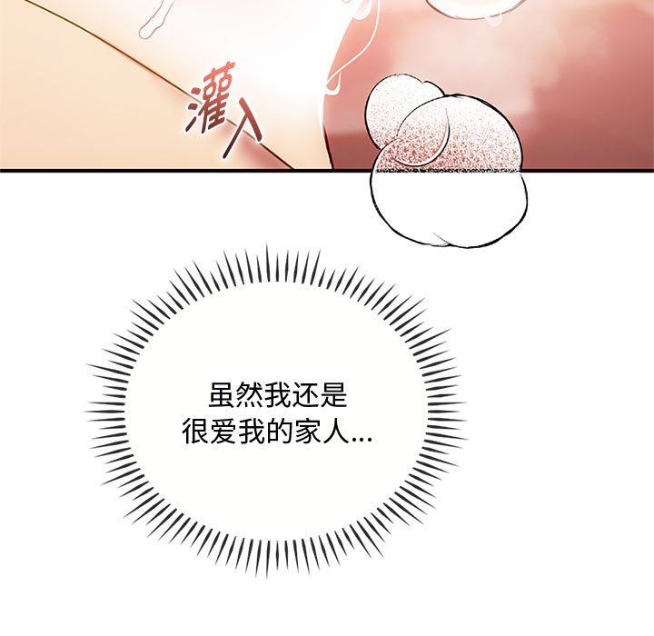 难以克制的欲望第38話