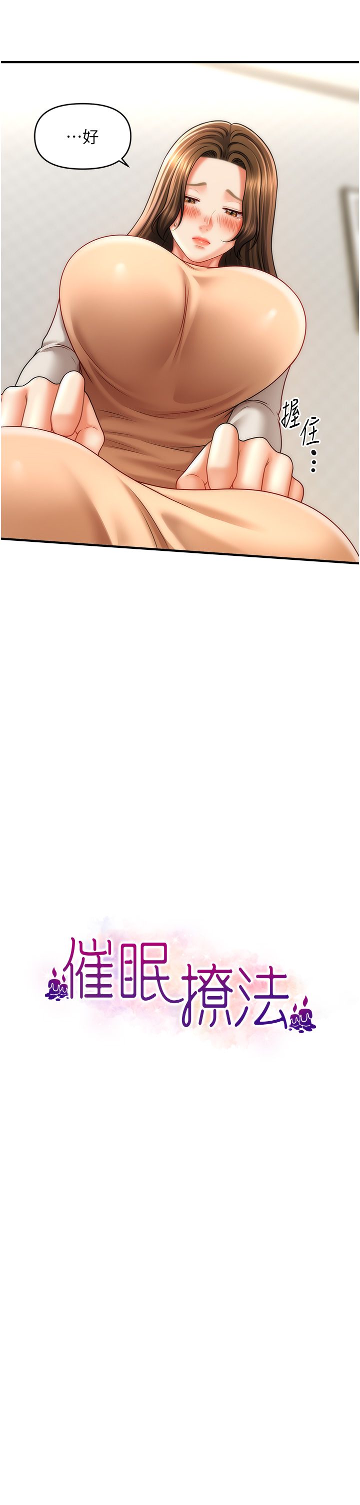 催眠撩法第34話-姐姐今天幫你服務♥