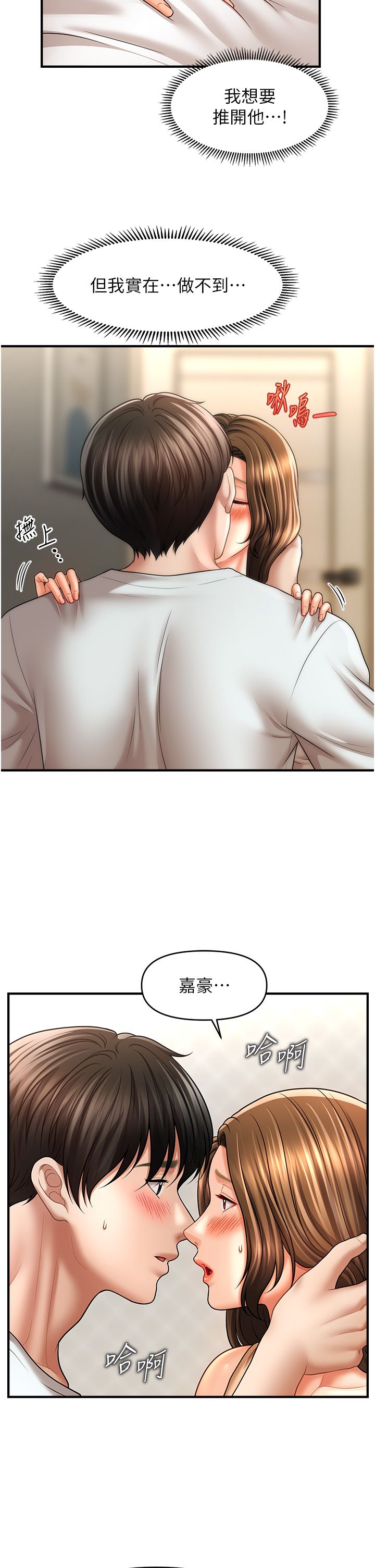 催眠撩法第34話-姐姐今天幫你服務♥