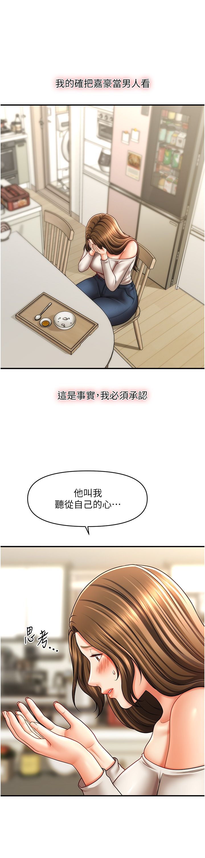 催眠撩法第34話-姐姐今天幫你服務♥