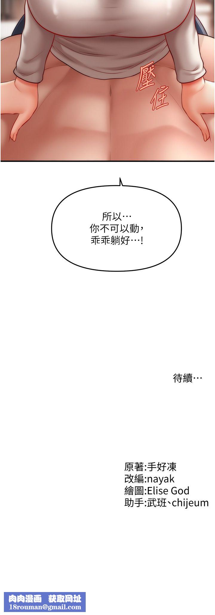 催眠撩法第34話-姐姐今天幫你服務♥