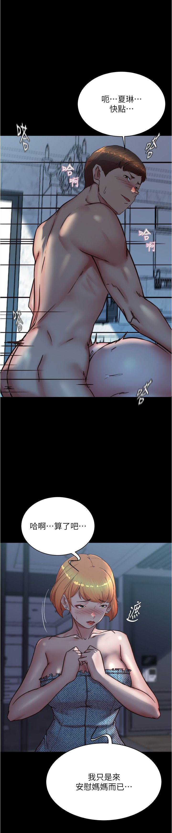 小裤裤笔记第198話-連夏琳的份一起射給我