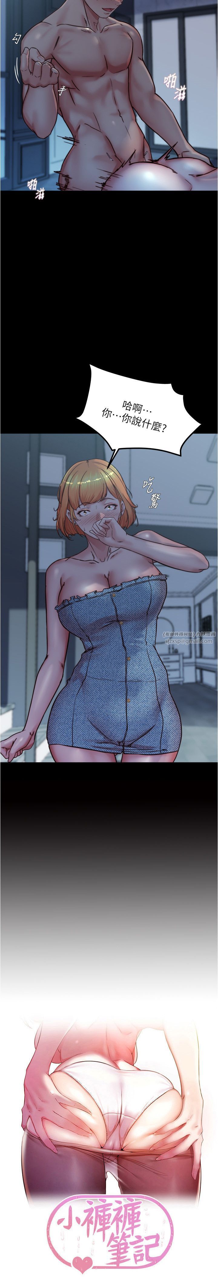 小裤裤笔记第198話-連夏琳的份一起射給我