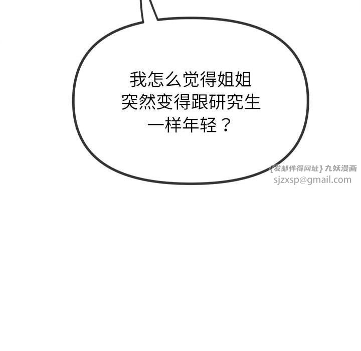 難纏小惡女第220話