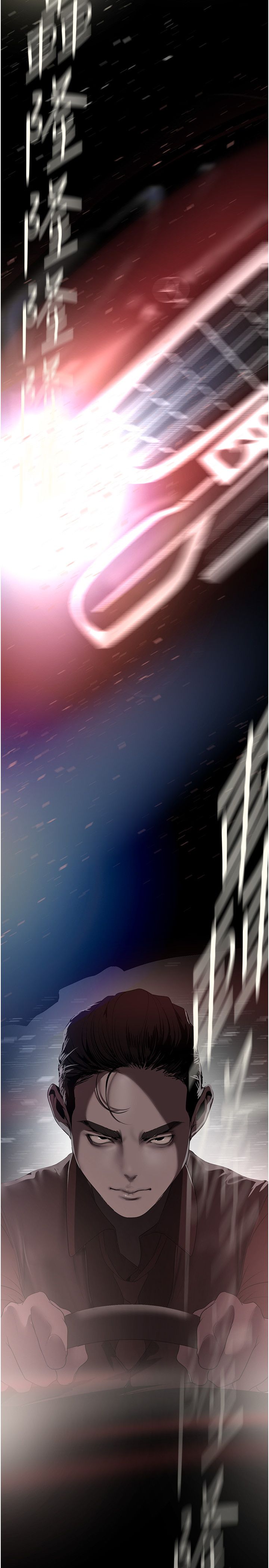 美丽新世界第257話-陷入火海的兩個人