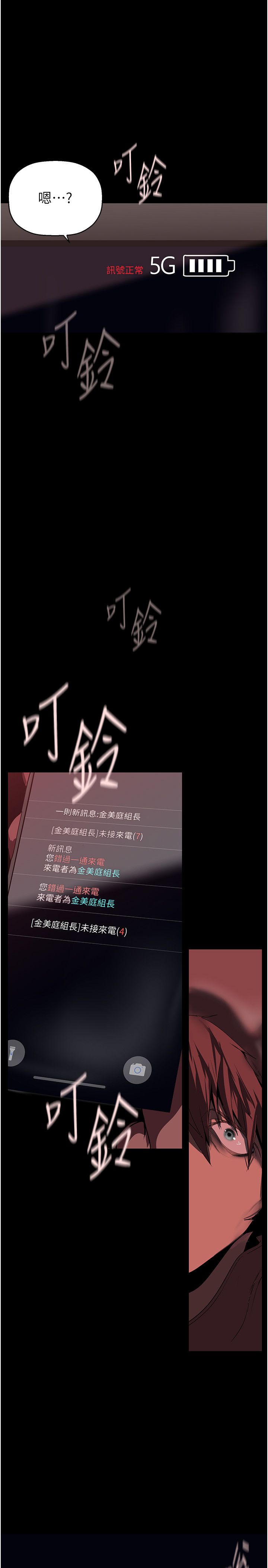 美丽新世界第257話-陷入火海的兩個人