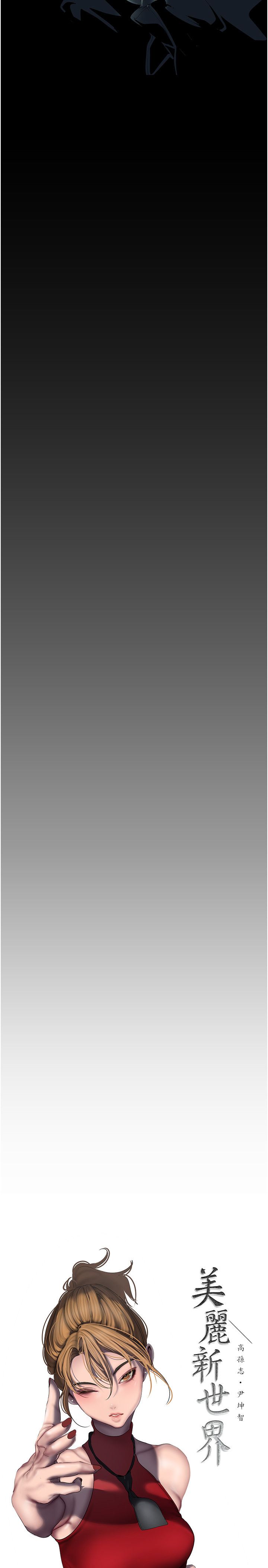 美丽新世界第257話-陷入火海的兩個人