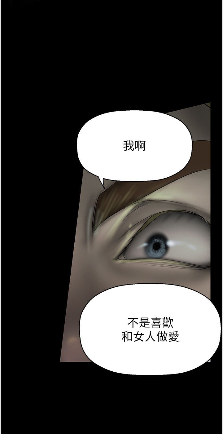 美丽新世界第257話-陷入火海的兩個人