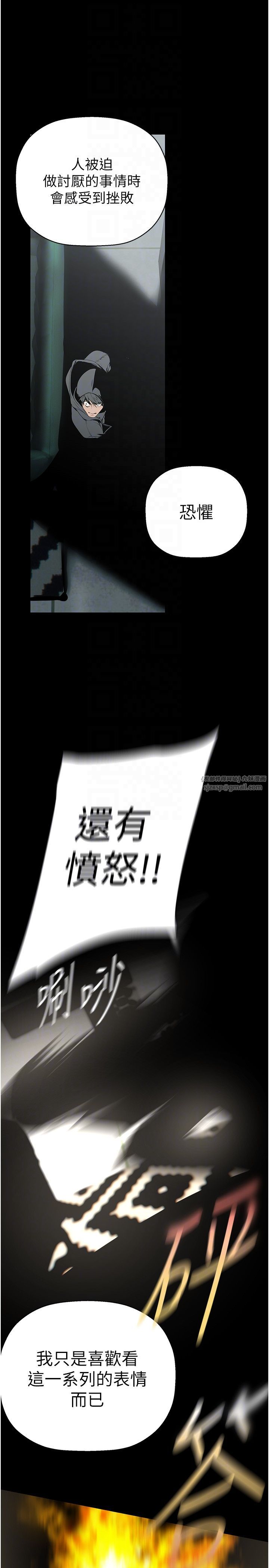 美丽新世界第257話-陷入火海的兩個人