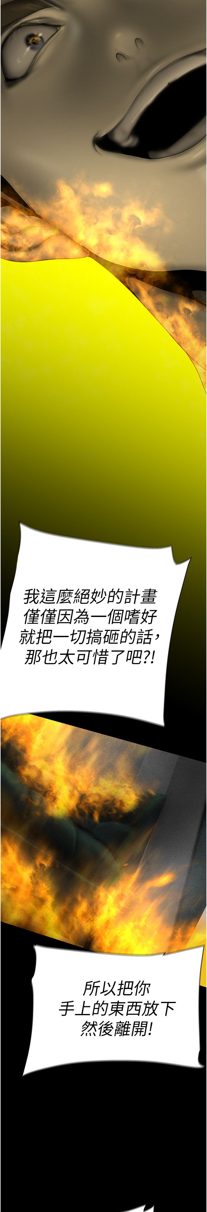 美丽新世界第257話-陷入火海的兩個人