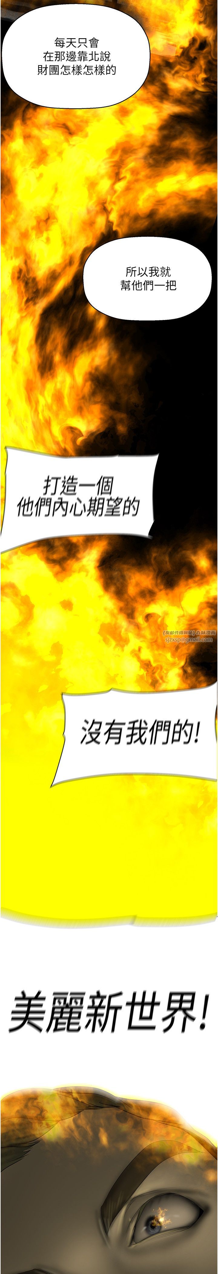 美丽新世界第257話-陷入火海的兩個人