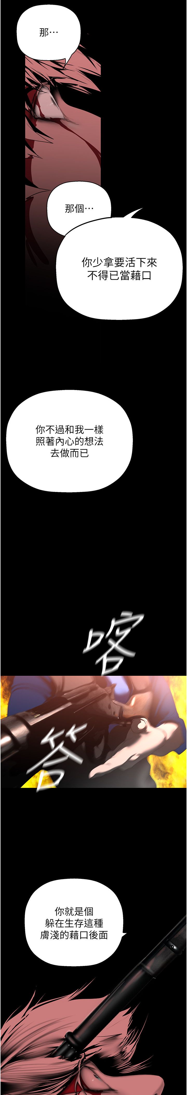 美丽新世界第257話-陷入火海的兩個人