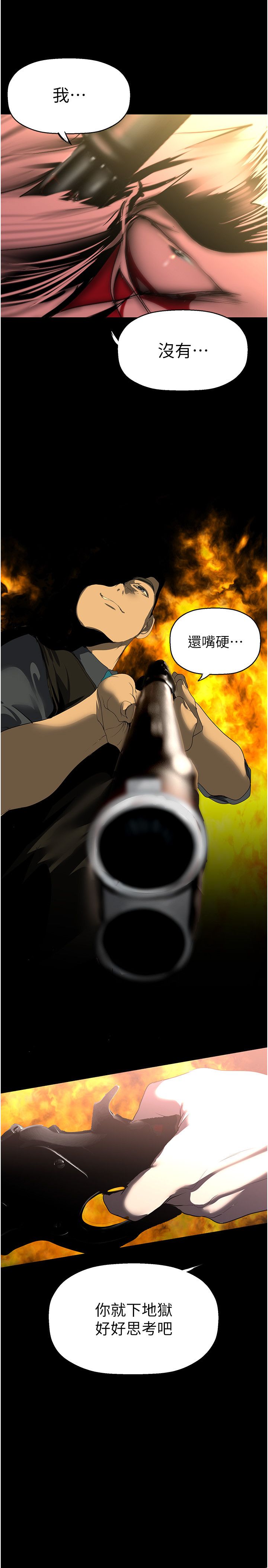 美丽新世界第257話-陷入火海的兩個人