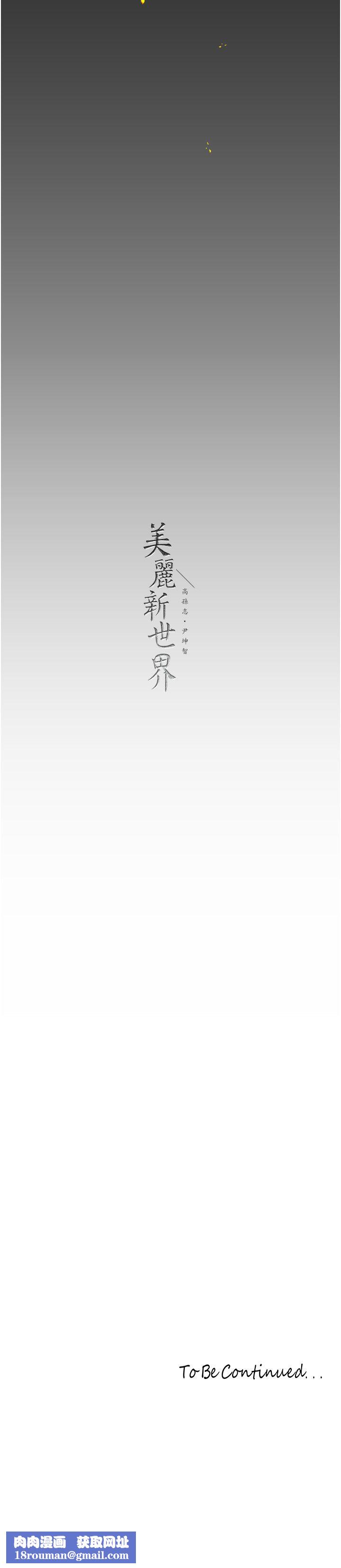 美丽新世界第257話-陷入火海的兩個人