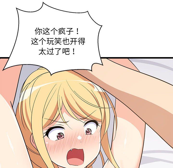 难缠姐妹偏要和我同居第11話