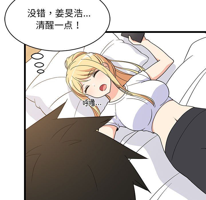 难缠姐妹偏要和我同居第11話