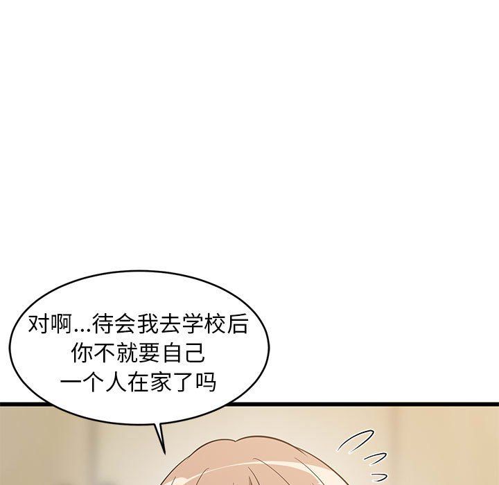 难缠姐妹偏要和我同居第11話