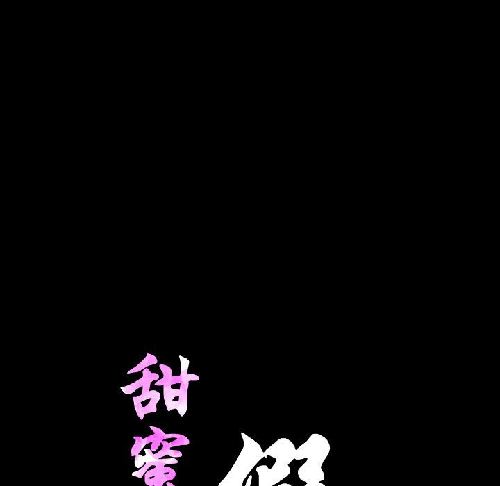 甜蜜的假期第8話