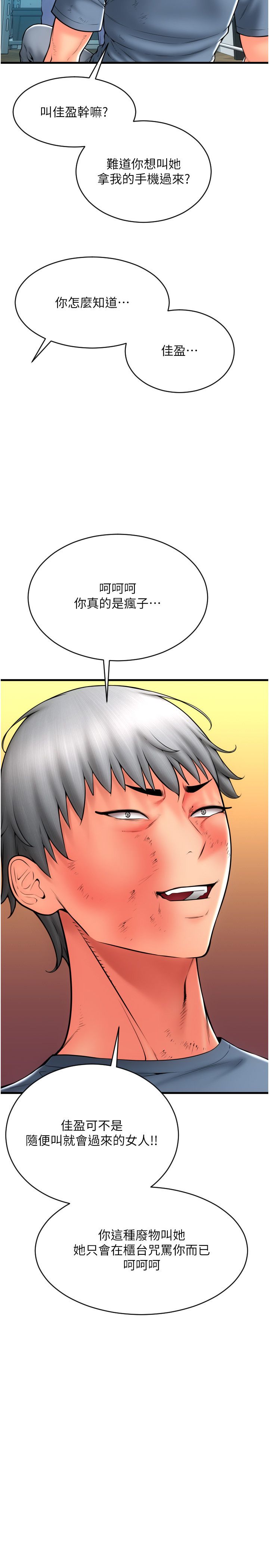 请用啪支付第80話-你的太大瞭…溫柔一點