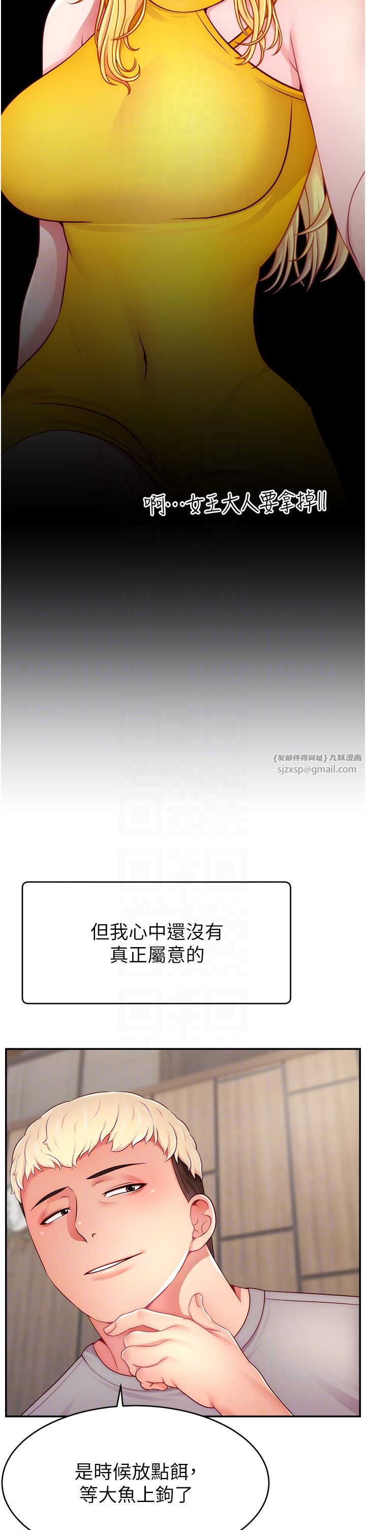 直播主的流量密码第43話-爭風吃醋的修羅場