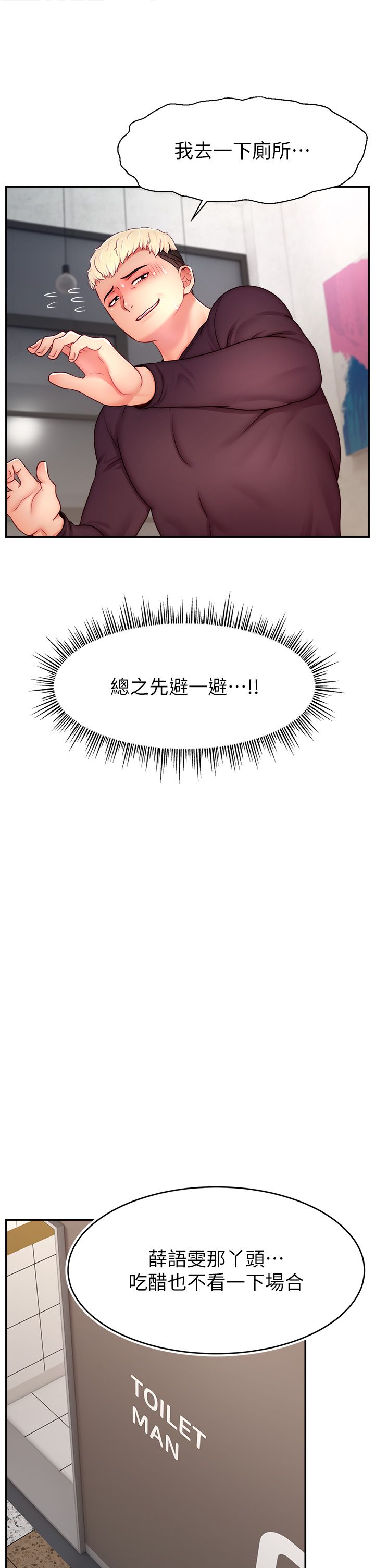 直播主的流量密码第43話-爭風吃醋的修羅場