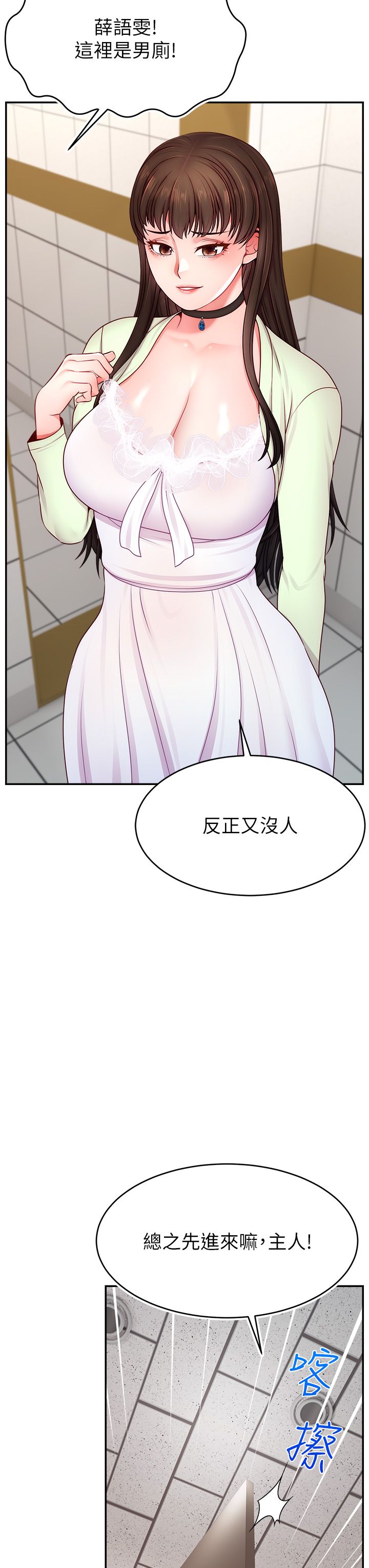 直播主的流量密码第43話-爭風吃醋的修羅場
