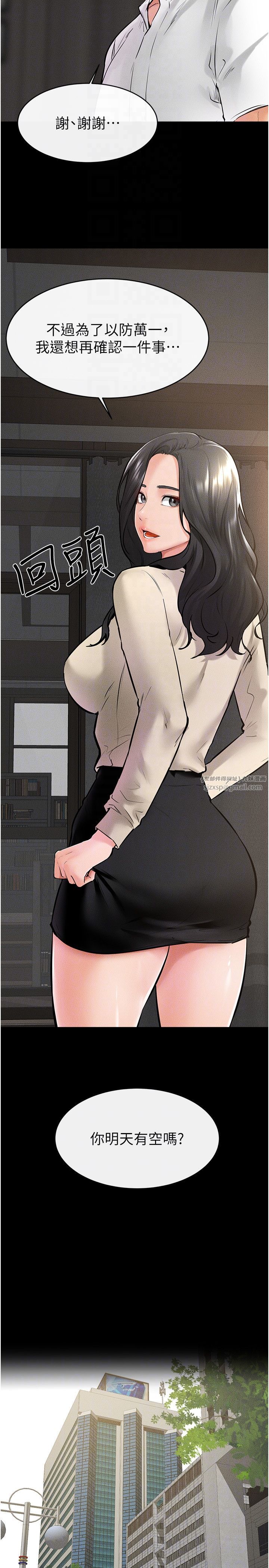 继母与继姐第41話-要不要來我傢?