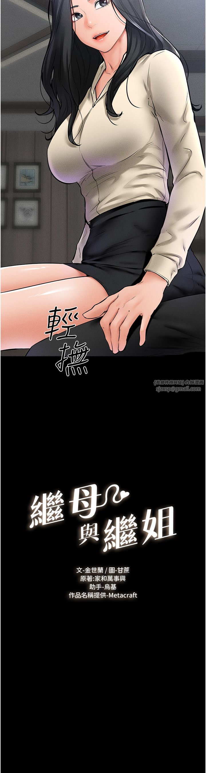 继母与继姐第41話-要不要來我傢?