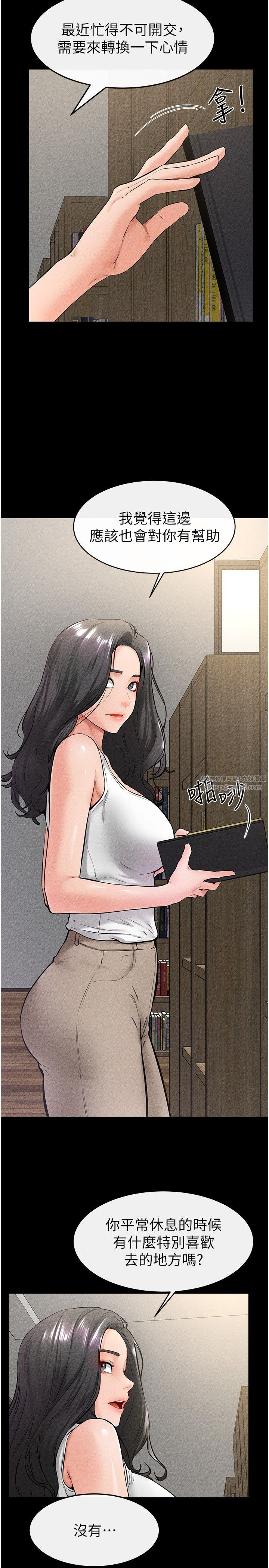 继母与继姐第41話-要不要來我傢?