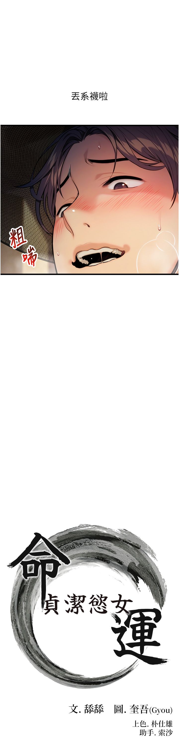 命运:贞洁慾女第2话-耐不住寂寞的寡妇