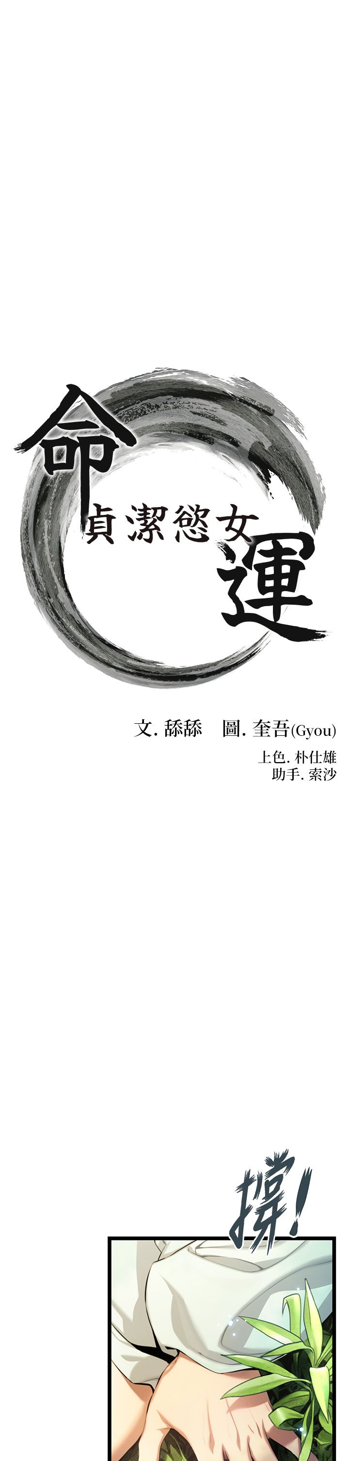 命运:贞洁慾女第3话-与下女惊喜重逢